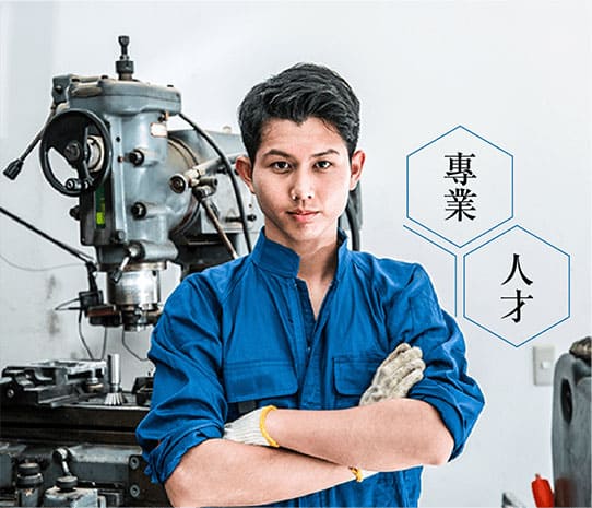 精密機械4萬起薪工作