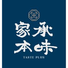 家承本味｜生產管理人
