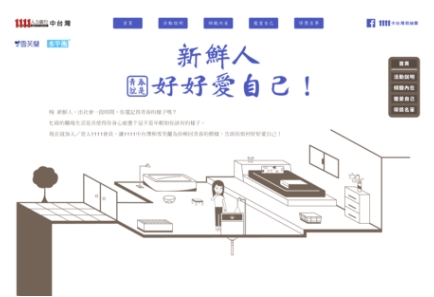 保養品牌雪芙蘭異業合作網站