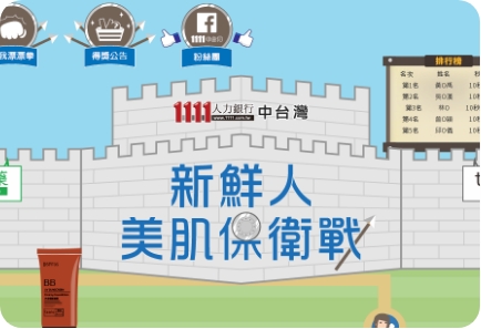 保養品牌上山採藥異業合作網站