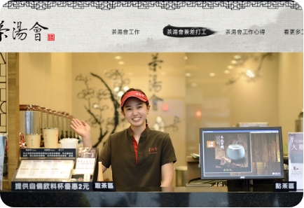 茶湯會徵才網站-1111中台灣