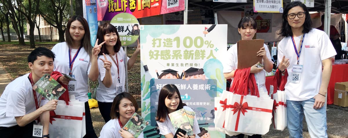 1111異業合作，品牌曝光