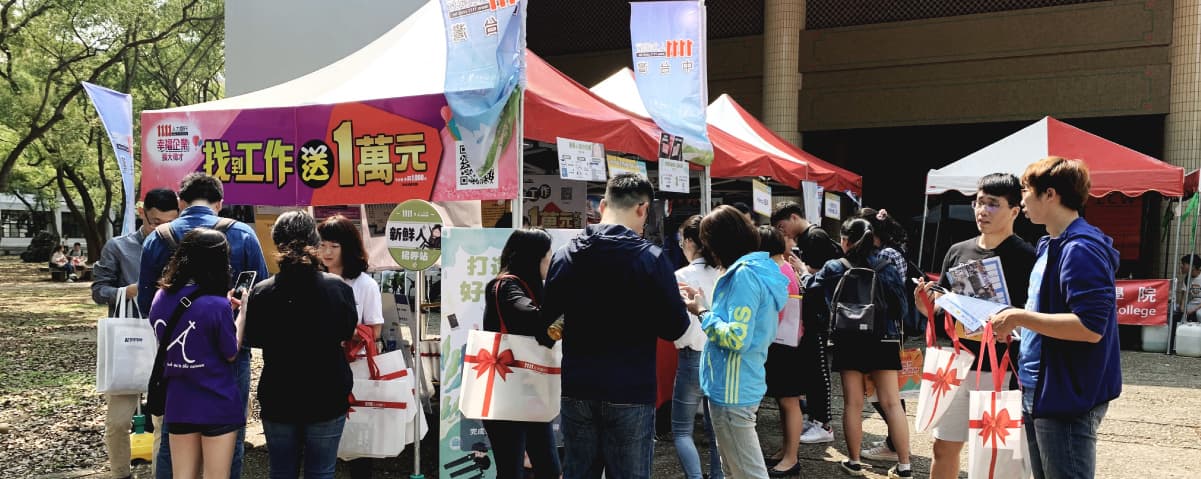 1111於各大校園協助新鮮人找工作服務