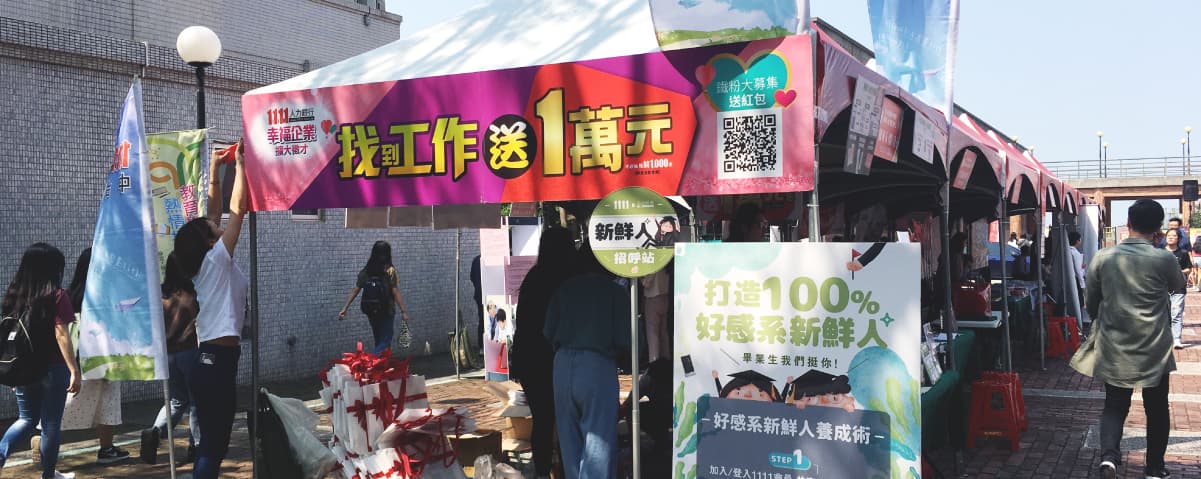 1111異業合作廣告曝光