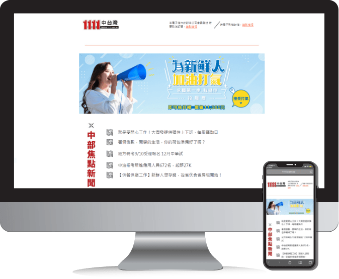 1111中台灣會員EDM