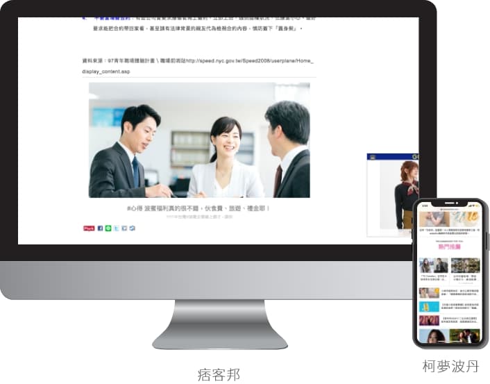 原生聯播網廣告根據不同裝置投遞廣告 原生聯播網廣告根據使用者觀看裝置的不同改變呈現方式,讓使用者加深品牌好感度!