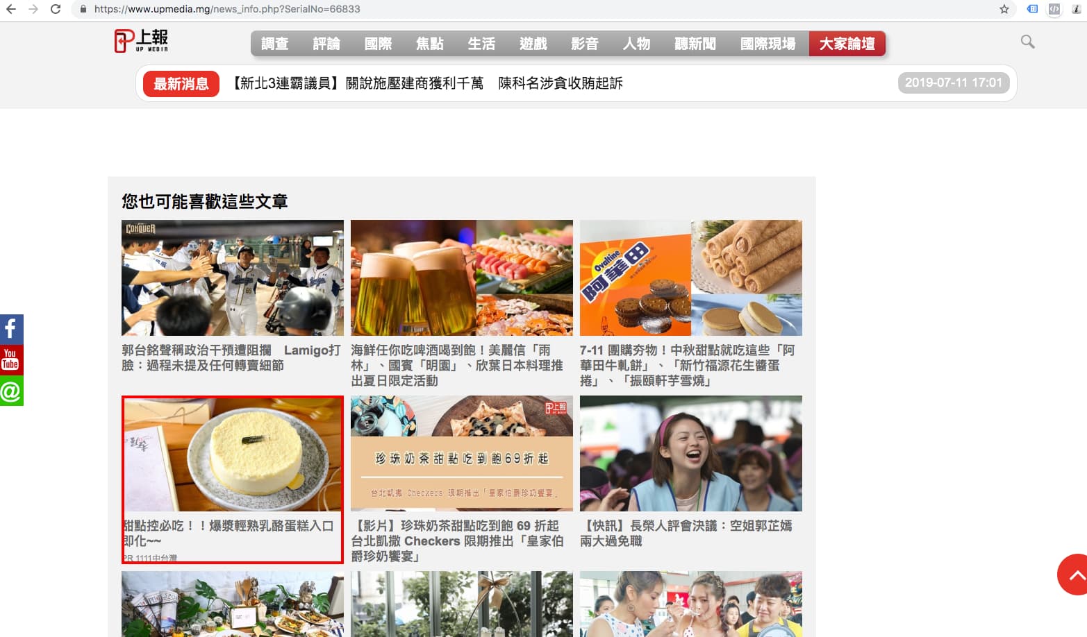 杏屋乳酪蛋糕結案範例