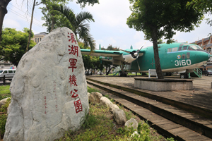 【彰化·溪湖】溪湖軍機公園