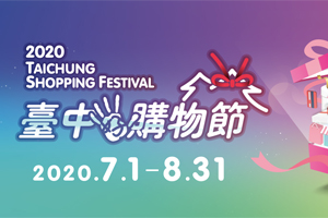 炎炎夏日來台中！中市農業局結合購物節推休閒農遊輕旅行