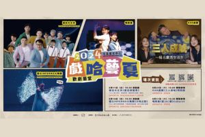 【台中限定】脫口秀、光影秀、AI音樂劇 8/11中市太平屯藝熱鬧登場