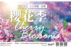 【雲林限定】2025古坑草嶺石壁櫻花季粉爆登場