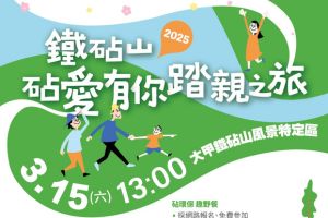 【台中限定】鐵砧山踏親之旅