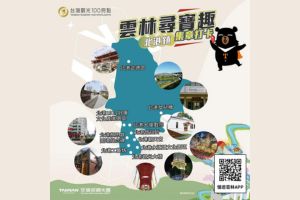 【雲林限定】北港亮點尋寶趣，APP集章送好禮