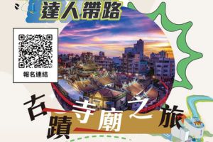 【雲林限定】北港古蹟寺廟之旅