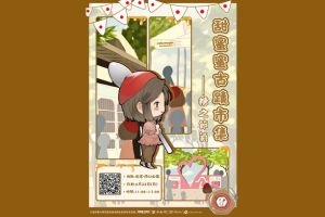 【雲林限定】甜蜜蜜古蹟市集 來囉！