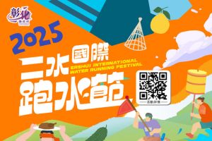 【彰化限定】全台唯一水圳慶典|2025跑水節11/1-11/2 盛大登場!