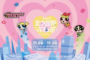 【台中限定】2025臺中國際花毯節