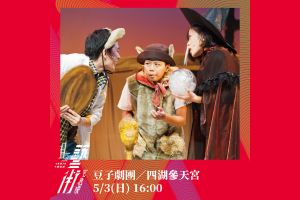 【雲林限定】四湖警報！沙漠巫婆即將出現在參天宮？！