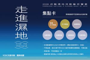 【雲林限定】2026成龍濕地流動藝術饗宴