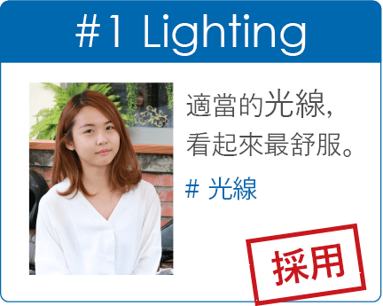 適當的光線看起來最舒服