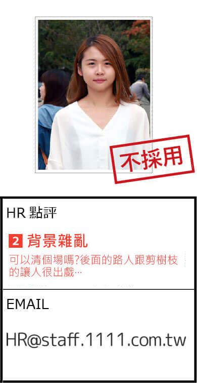避免使用背景雜亂的履歷照