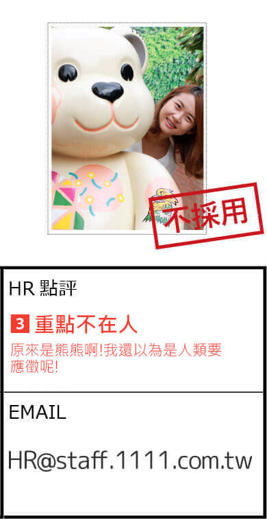 避免使用本人非重點履歷照