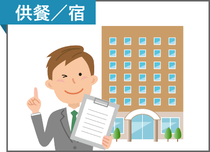 想換到更好的福利企業嗎?供餐又供宿，讓你省下更多荷包!